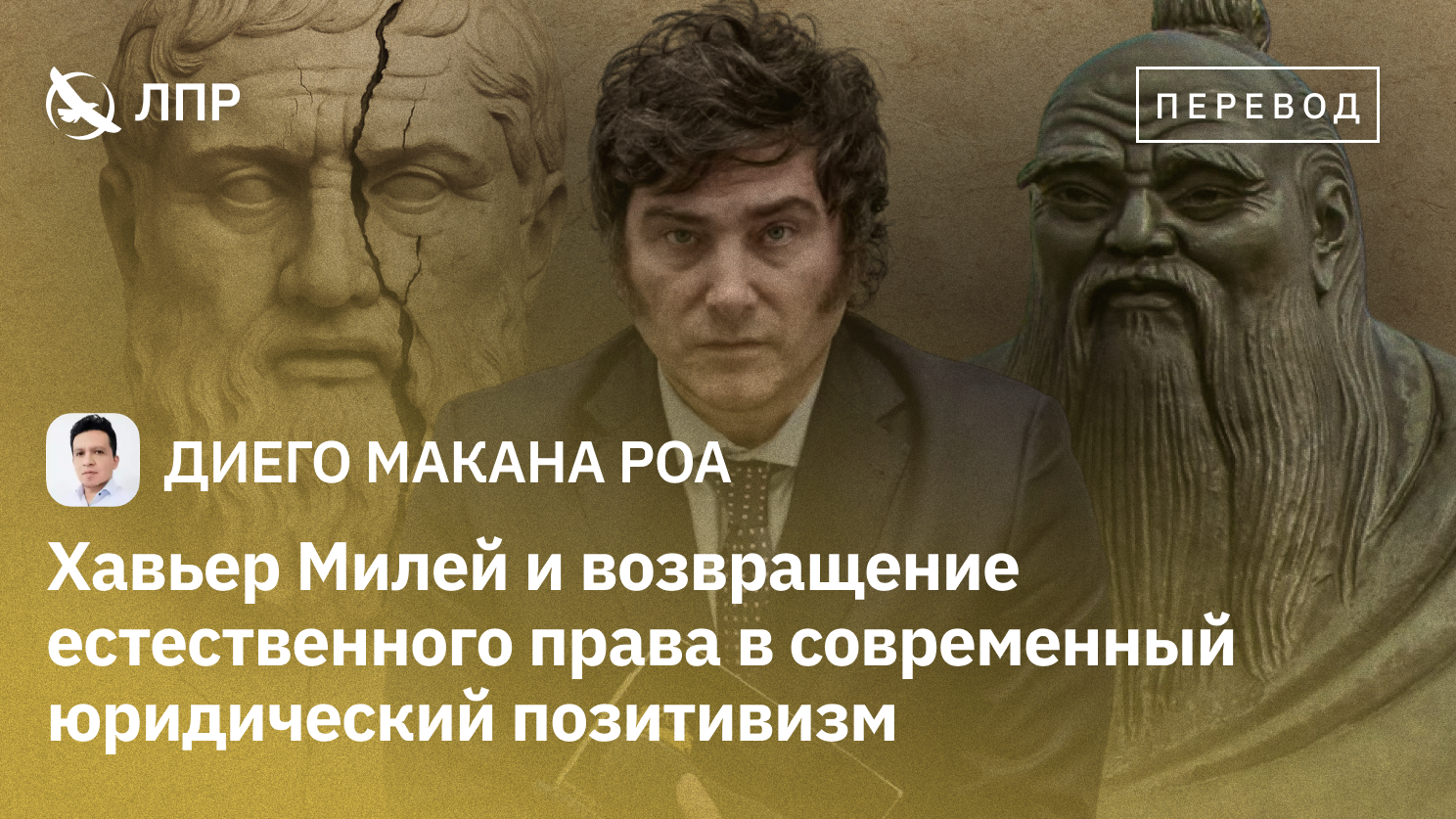 диего о хавьере